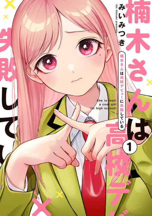 Kusunoki-san wa Koukou Debut ni Shippai shite Iru 1