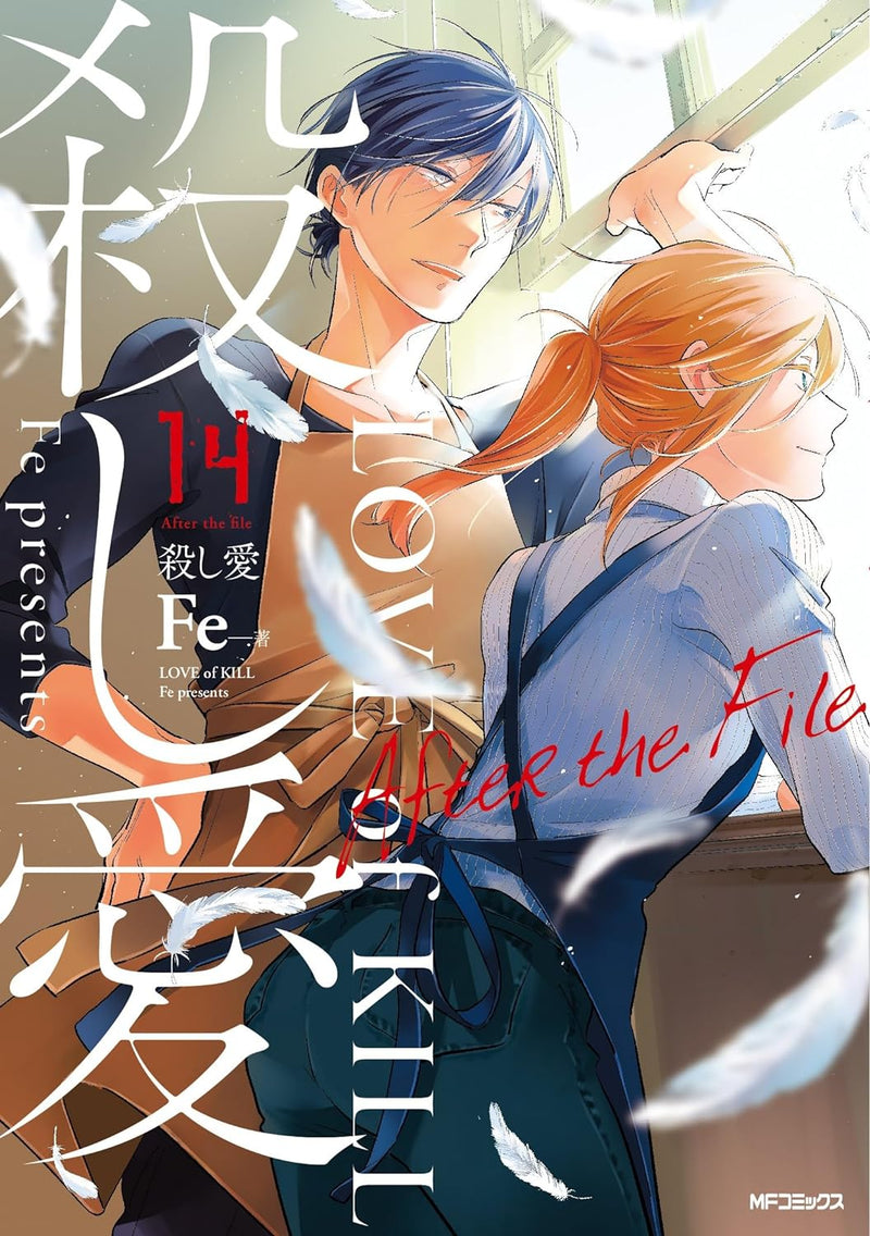 Love of Kill (Koroshi Ai) 14 After the File