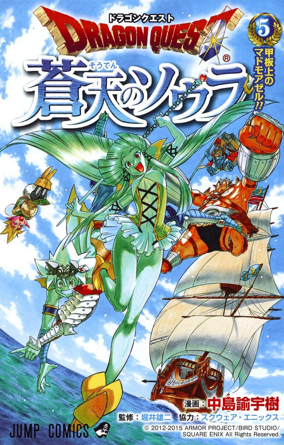 Dragon Quest: Souten no Soura 5