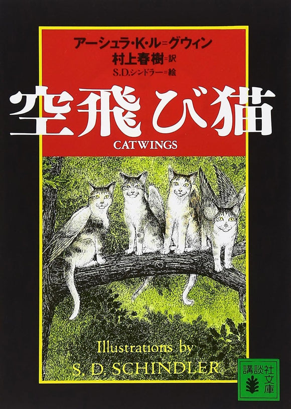 Catwings (Soratobi Neko) (Japanese Edition)