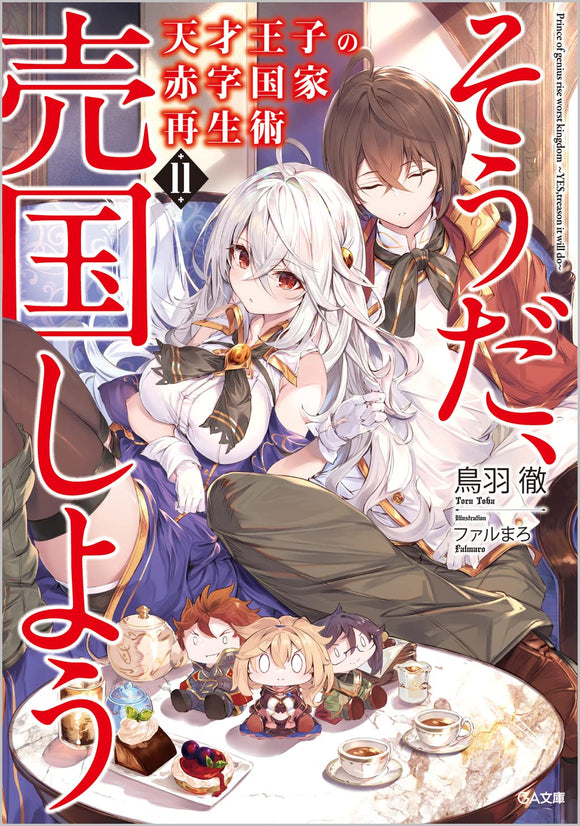 The Genius Prince's Guide to Raising a Nation Out of Debt (Hey, How About Treason?) 11 (Light Novel)