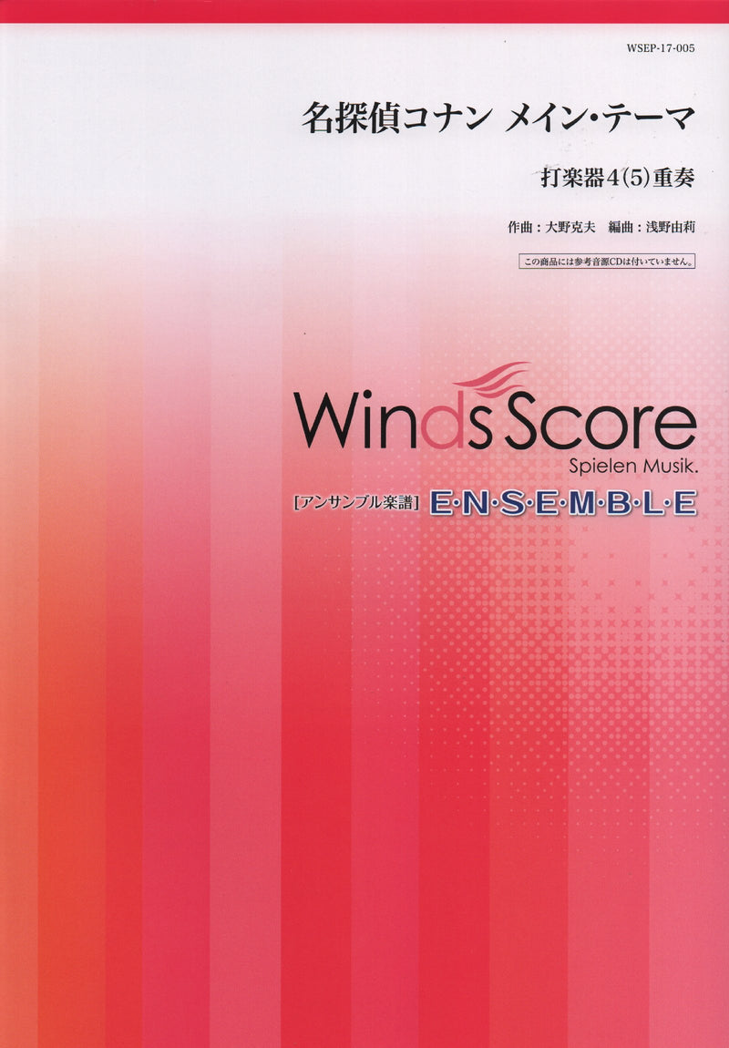 WSEP-17-5 Ensemble Score Percussion Instrument Quartet Case Closed (Detective Conan) Main Theme (Percussion Instrument Ensemble Sheet Music Percussion Instrument Quartet)