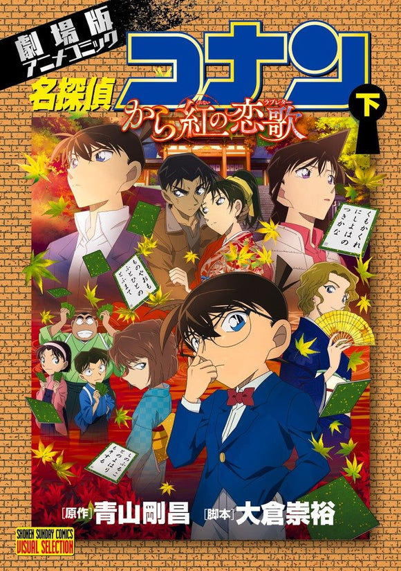 Case Closed (Detective Conan): The Crimson Love Letter Part 2