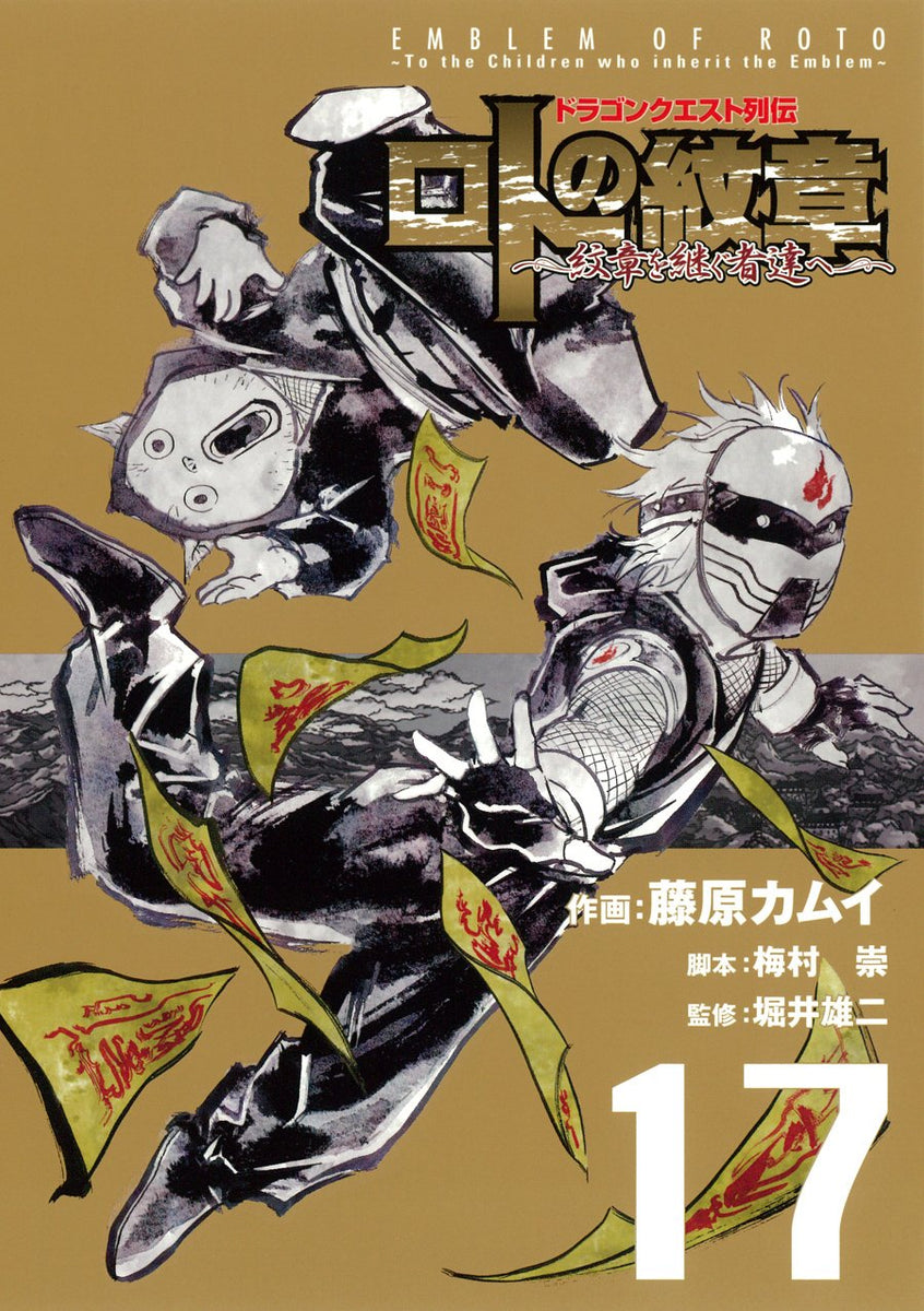 Dragon Quest Emblem Of Roto Art Book: 9788491743057: Fujiwara, Kamui, Daruma Serveis Lingüistics S.L