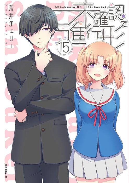 Engaged to the Unidentified (Mikakunin de Shinkoukei) 15 Special Edition