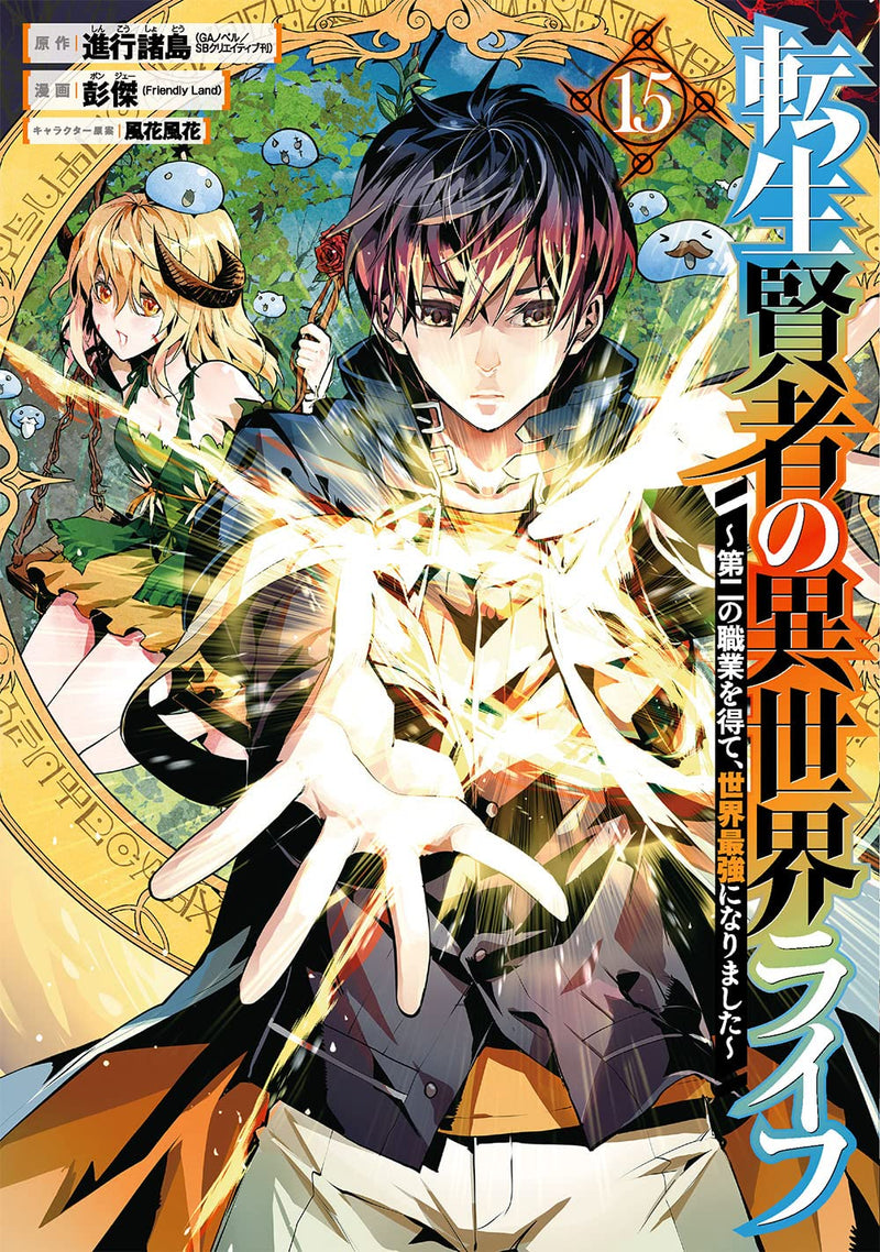 My Isekai Life (Tensei Kenja no Isekai Life) 15