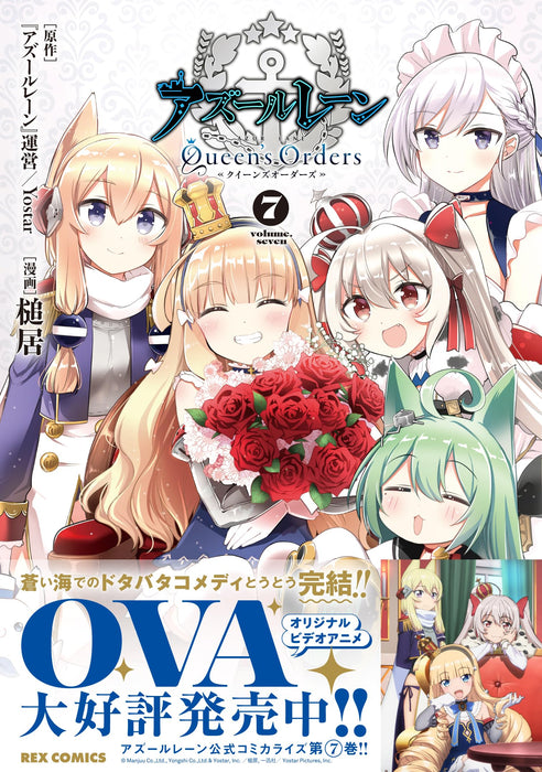 Azur Lane Queen's Orders 7