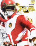 Super Sentai Official Mook 20th Century 1982 Dai Sentai Goggle V