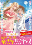 Nigashita Sakana wa Ookikatta ga, Tsuriageta Sakana ga Ookisugita Ken 4 (Light Novel)