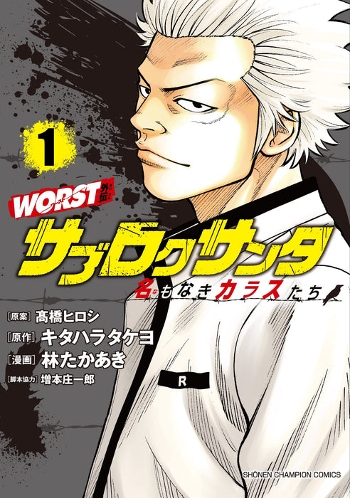 Worst Gaiden: Saburoku Santa Na mo Naki Karasu-tachi 1