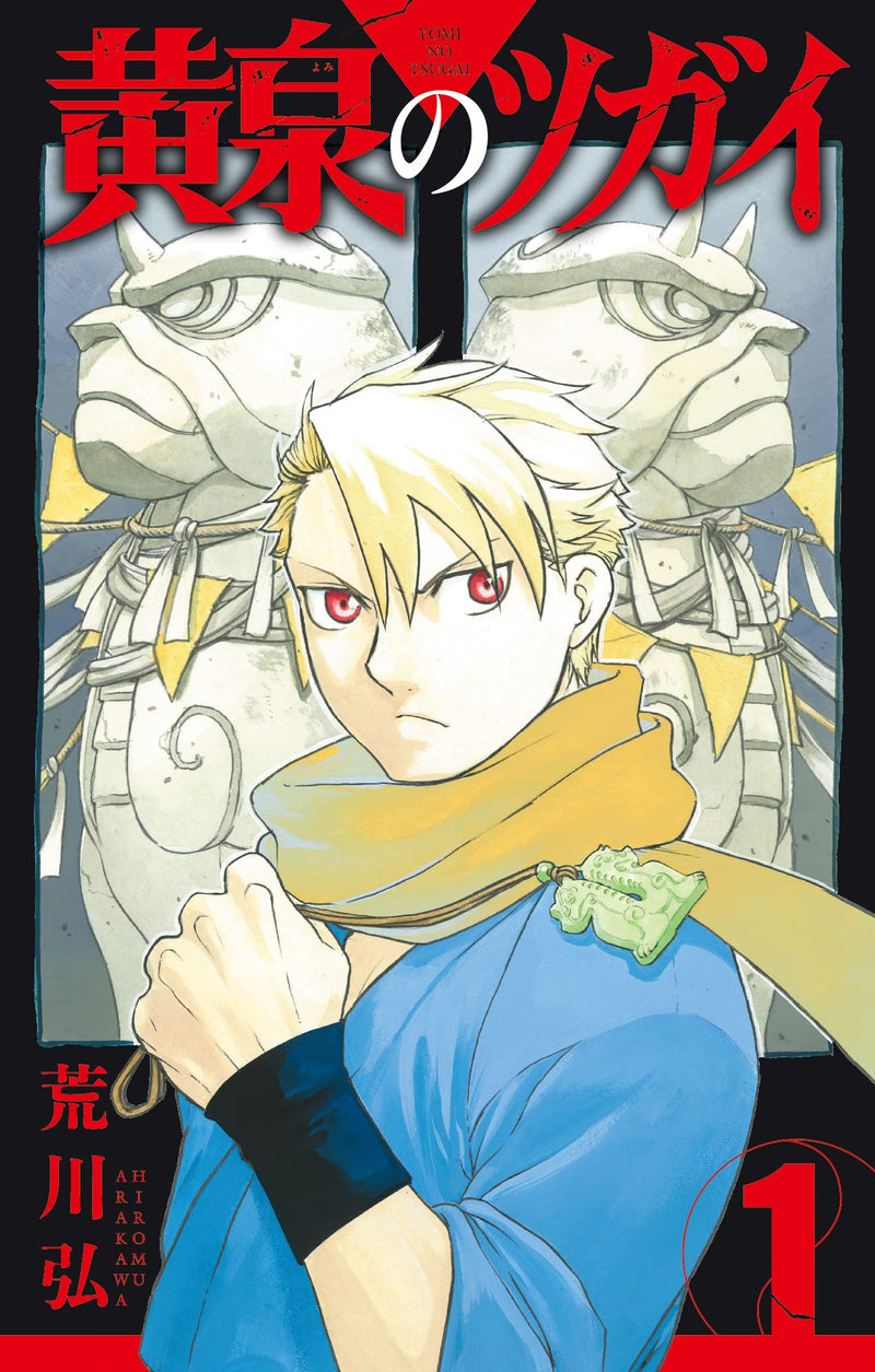 Daemons of the Shadow Realm (Yomi no Tsugai) 1