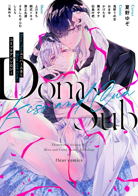 Dom / Sub Universe BL [Kiss and Cum] Comic Anthology
