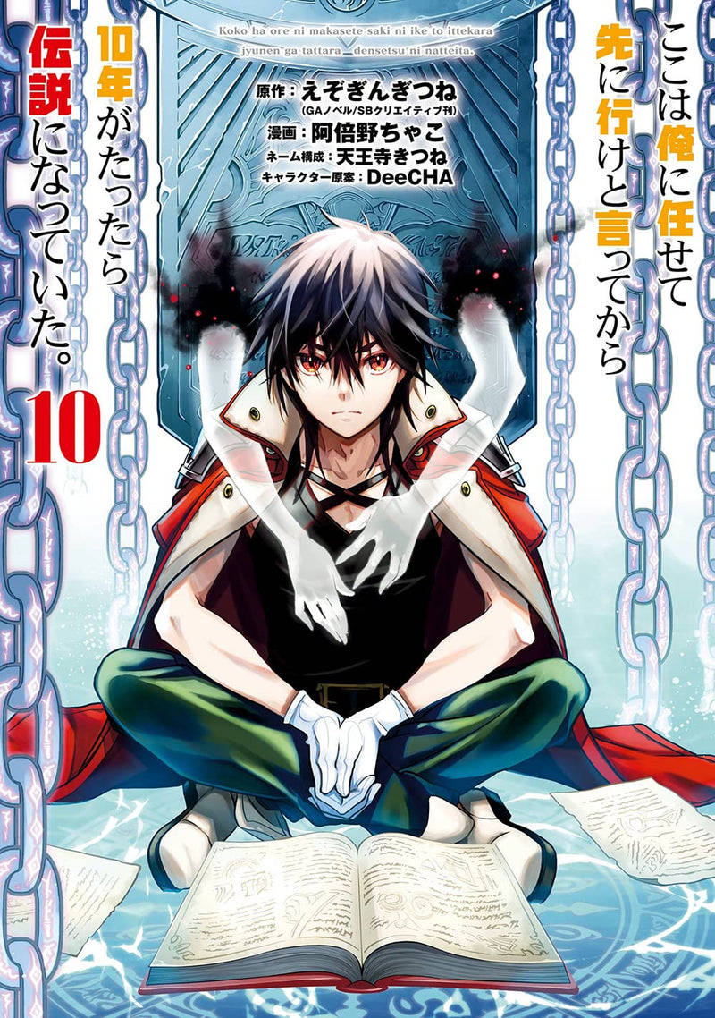 Koko wa Ore ni Makasete Saki ni Ike to Itte kara 10 nen ga Tattara Densetsu ni Natteita. 10