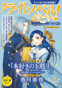 Japanese Light & Web Novel - Japanese Light & Web Novel