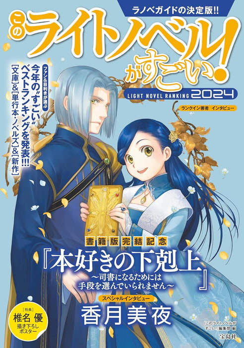 Kono Light Novel ga Sugoi! 2024