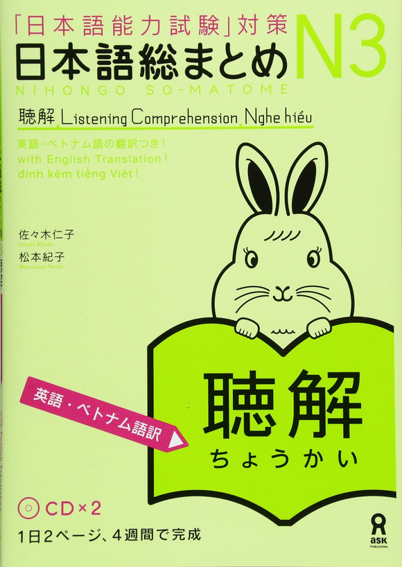 Nihongo So-matome N3 Listening with CD (English / Vietnamese Edition)
