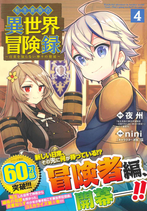 Tensei Kizoku no Isekai Boukenroku 4