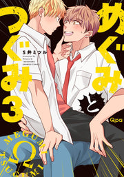 Megumi to Tsugumi 3 - Manga