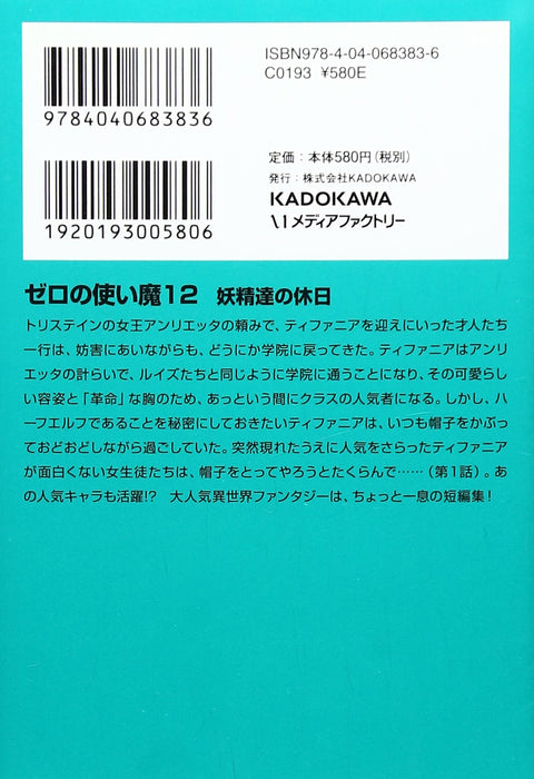 The Familiar of Zero (Zero no Tsukaima) 12 The Fairies' Holiday