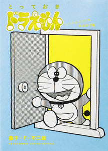 Totteoki Doraemon Itsudemo Dokodemo Odekake-hen