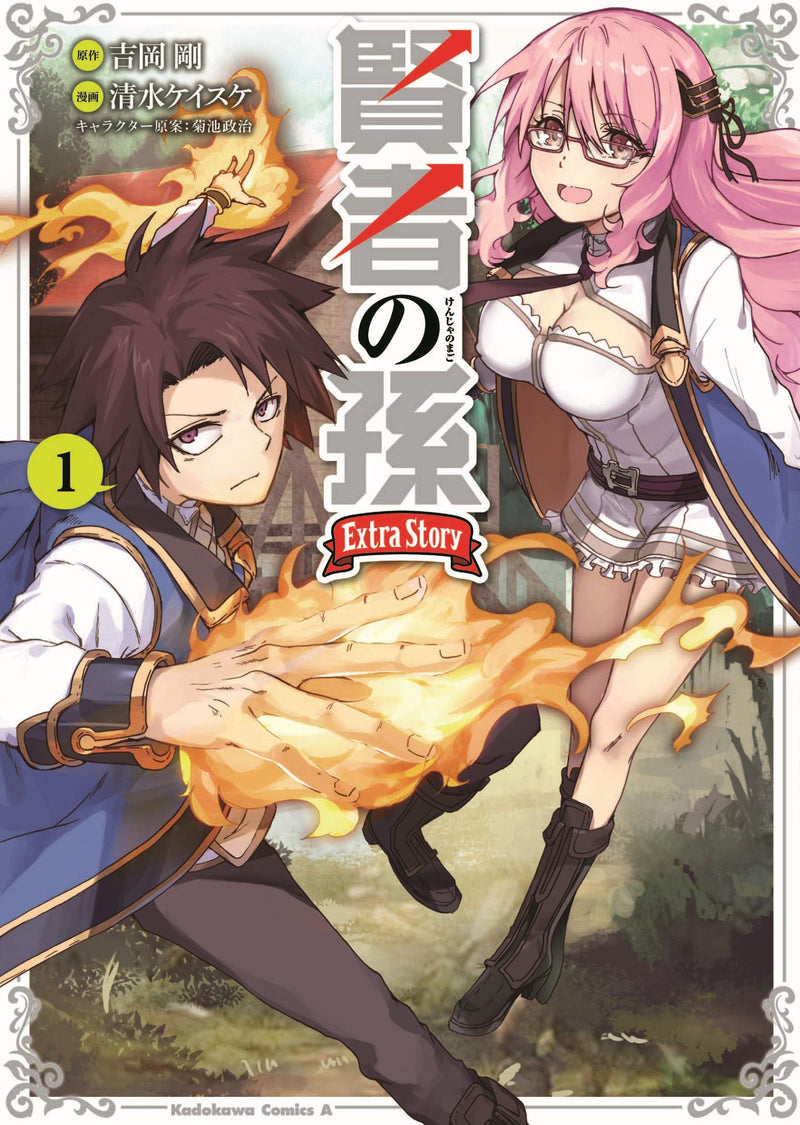 Wise Man's Grandchild (Kenja no Mago) Extra Story 1