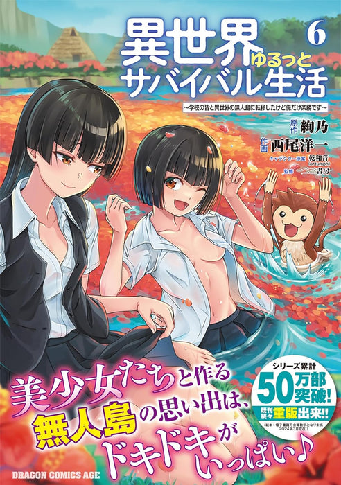 Isekai Yurutto Survival Seikatsu: Gakkou no Minna to Isekai no Mujintou ni Tenishitakedo Ore Dake Rakushou desu 6