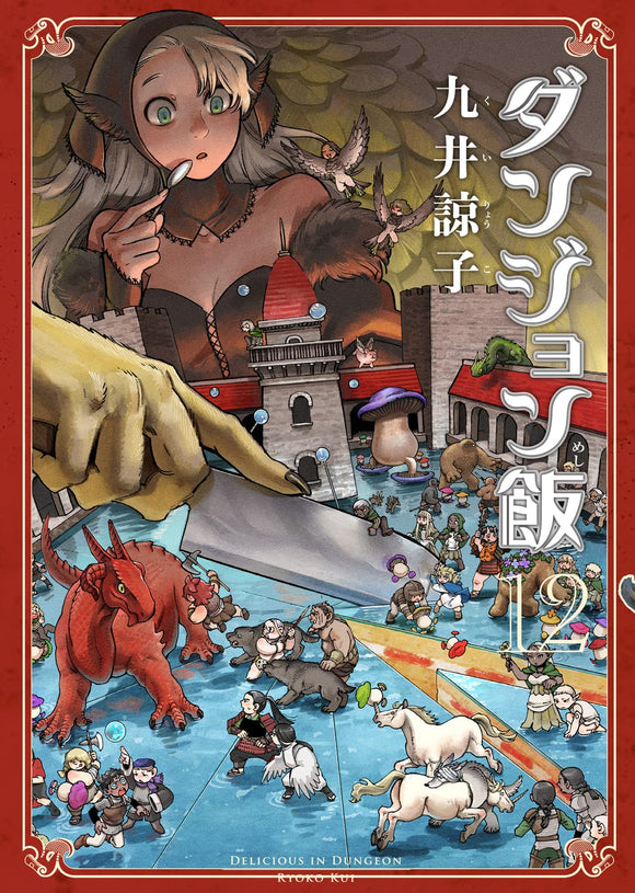 Delicious in Dungeon (Dungeon Meshi) 12