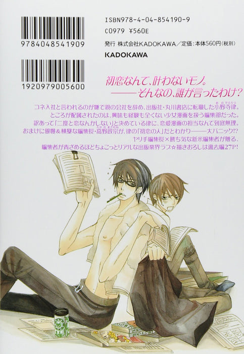 The World's Greatest First Love (Sekaiichi Hatsukoi) - Onodera Ritsu no Baai