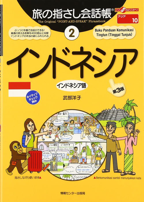 Tabi no Yubisashi Kaiwacho 2 Indonesia (Indonesian) [3rd Edition] (Tabi no Yubisashi Kaiwacho Series)