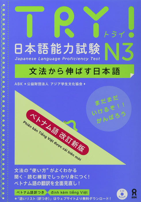 TRY! Japanese Language Proficiency Test N3 Japanese Language Development Through Grammar (Vietnamese Revised New Edition) with Audio DL / CD