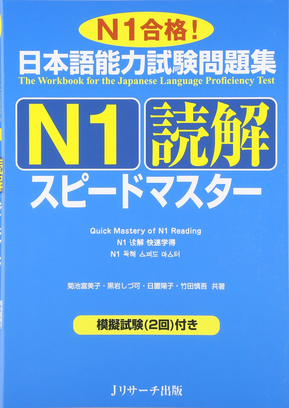 The Workbook for the Japanese Language Proficiency Test Quick Mastery of N Reading