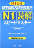 The Workbook for the Japanese Language Proficiency Test Quick Mastery of N Reading