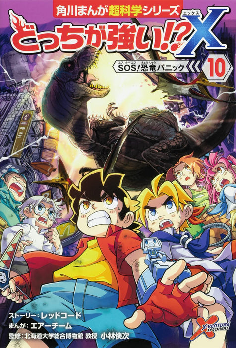 Docchi Ga Tsuyoi!?X 10 SOS! Dinosaur Panic