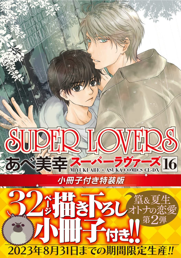 SUPER LOVERS 16 Special Edition with Booklet