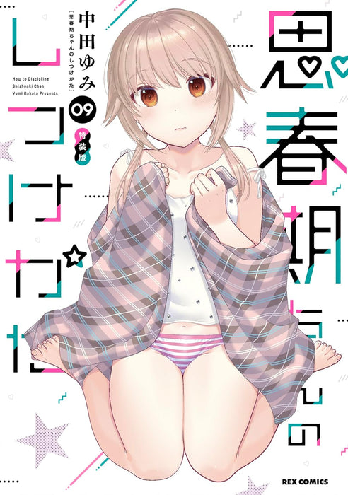 Shishunki-chan no Shitsukekata 9 New Edition