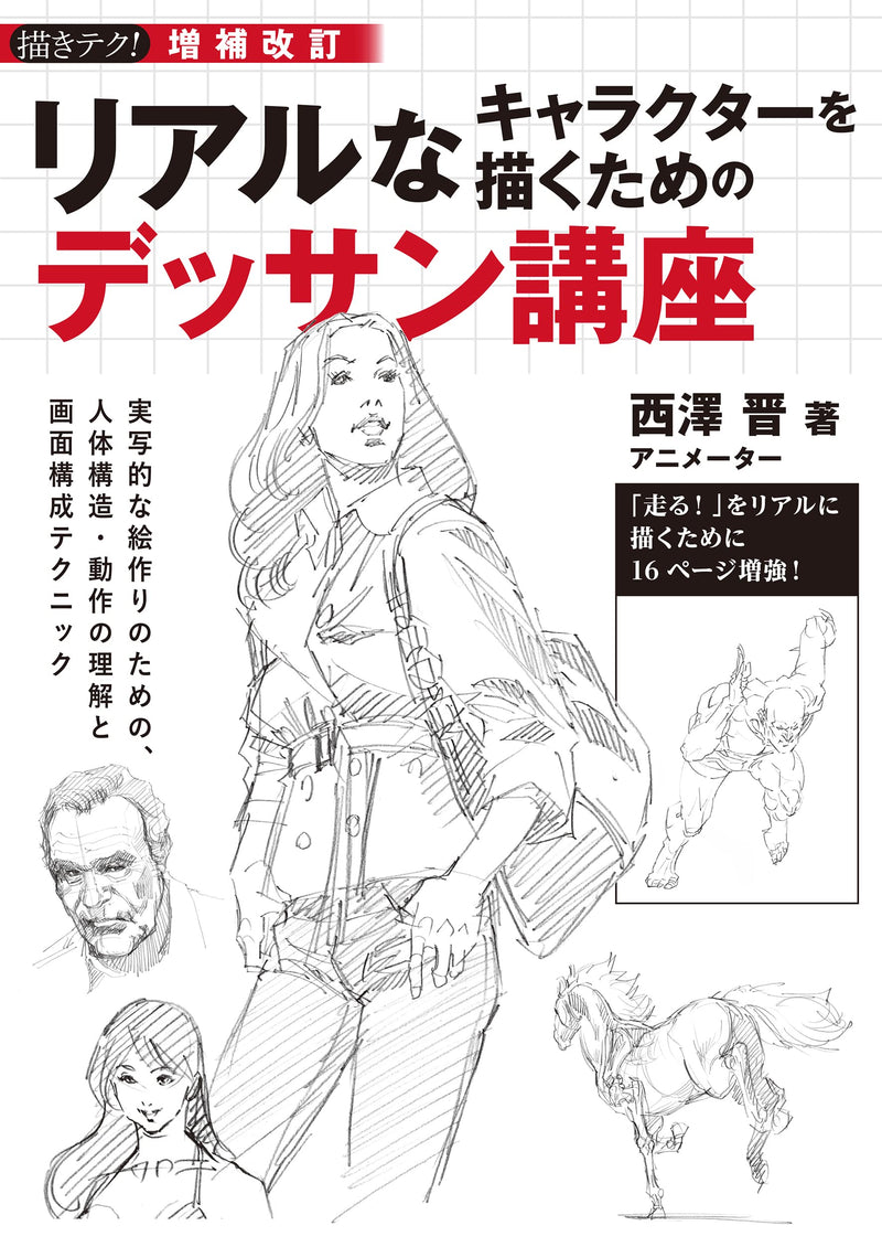 Expanded Revised Edition Drawing Course for Creating Realistic Characters - Understanding Human Anatomy, Movement, and Composition Techniques for Lifelike Artwork (Egaki Teku!)