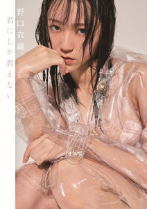 Iori Noguchi 1st Photobook Kimi ni Shika Oshienai