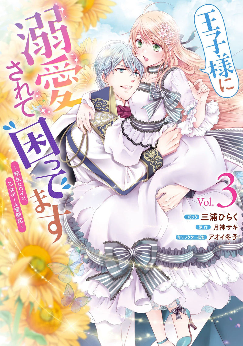 Ouji-sama ni Dekiai sarete Komattemasu: Tensei Heroine, Otome Game Funtouki 3