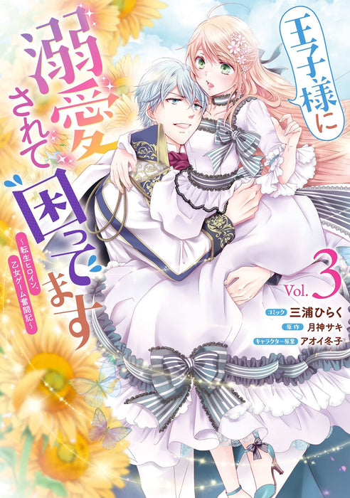 Ouji-sama ni Dekiai sarete Komattemasu: Tensei Heroine, Otome Game Funtouki 3