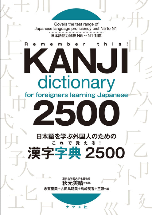 Kanji Dictionary for Foreigners Learning Japanese 2500