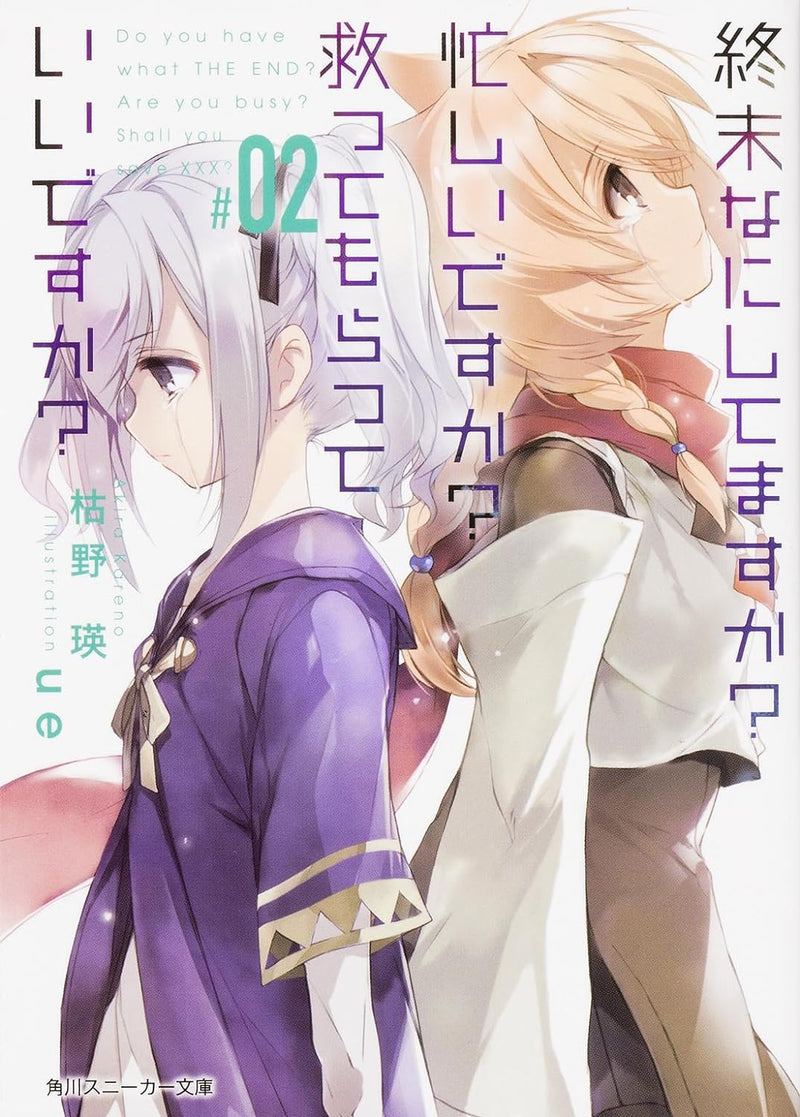 WorldEnd (Shuumatsu Nani Shitemasu ka? Isogashii desu ka? Sukutte Moratte Ii desu ka?) 2 (Light Novel)