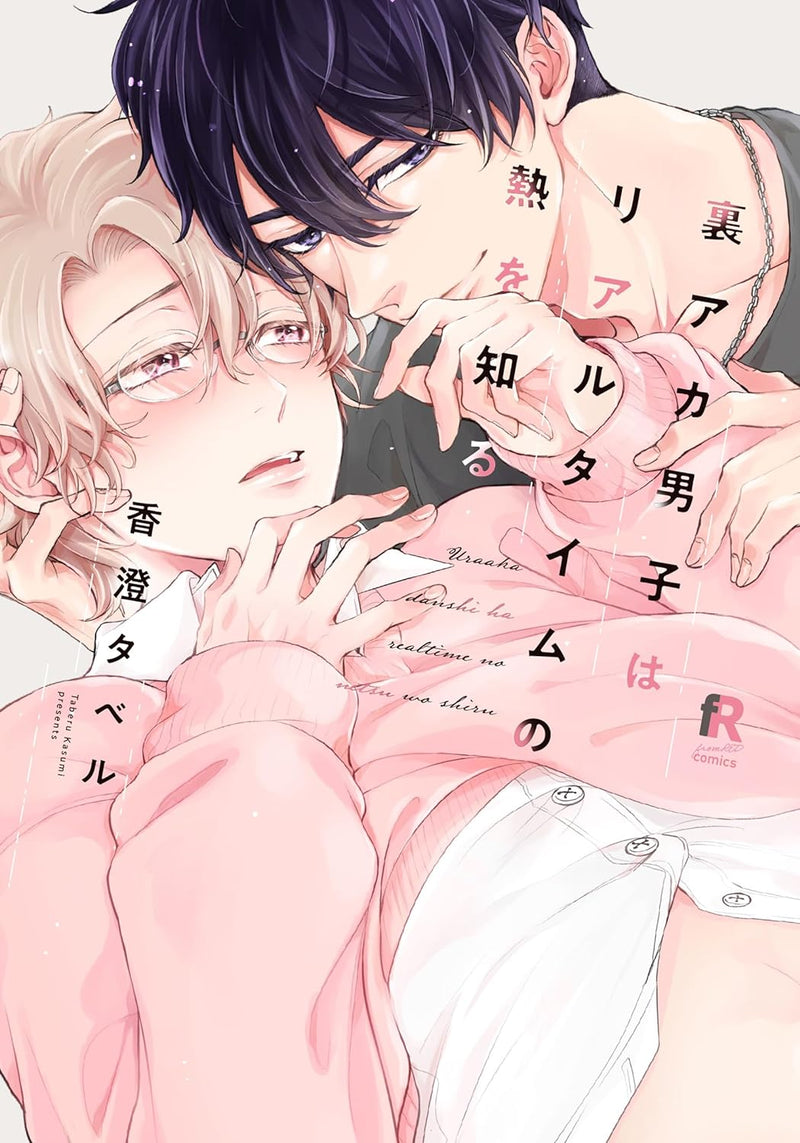 Ura Aka Danshi wa Real-Time no Netsu wo Shiru