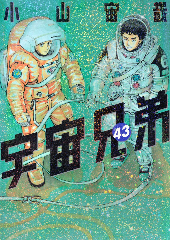 Space Brothers (Uchuu Kyoudai) 43