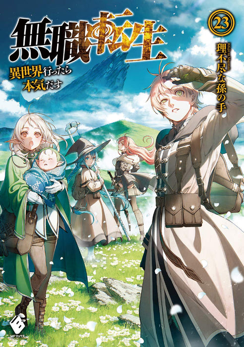 Mushoku Tensei: Jobless Reincarnation 23 (Light Novel)