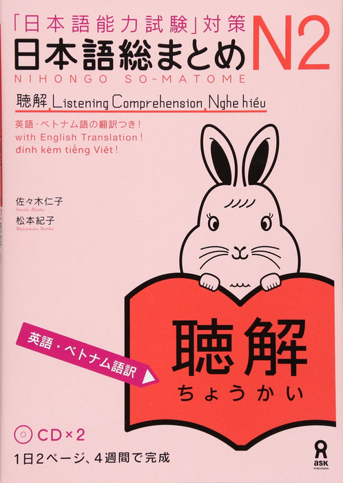 Nihongo So-matome N2 Listening (English / Vietnamese Edition) (Japanese-Language Proficiency Test Preparation)