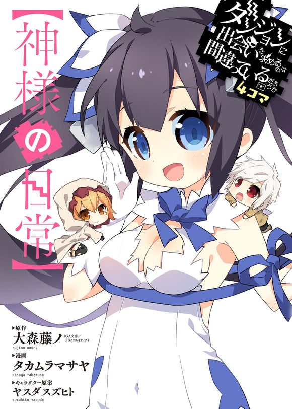 Is It Wrong to Try to Pick Up Girls in a Dungeon? 4-koma: Kamisama no Nichijo