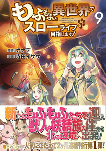 Mofumofu to Isekai de Slow Life wo Mezashimasu! 9