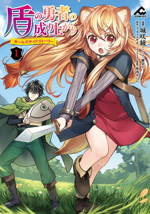 The Rising of the Shield Hero (Tate no Yuusha no Nariagari): Girls Side Story 1