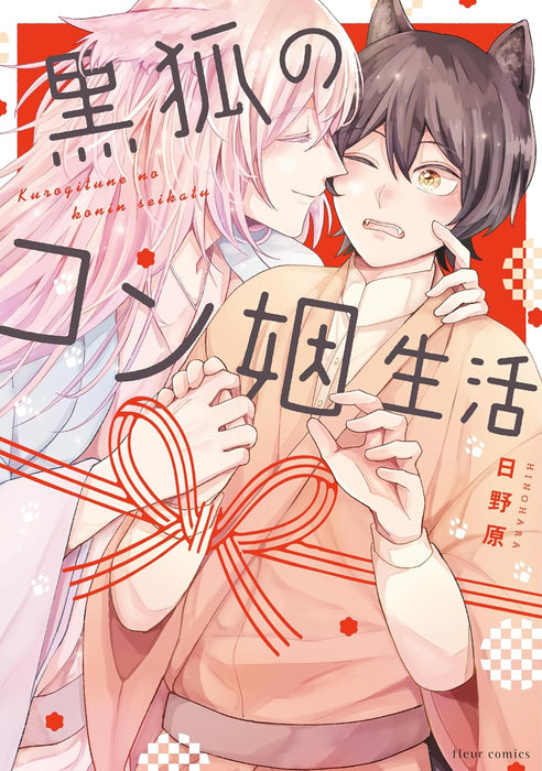 Kurogitsune no Konin Seikatsu