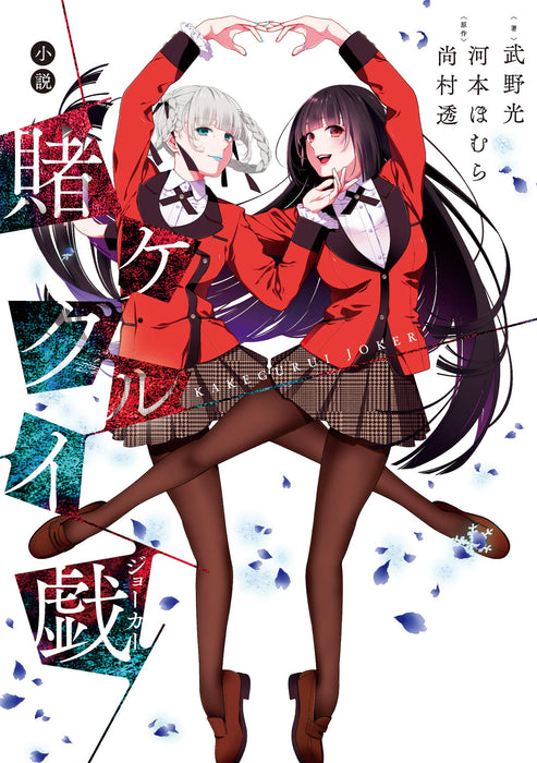 Novel Kakegurui Joker